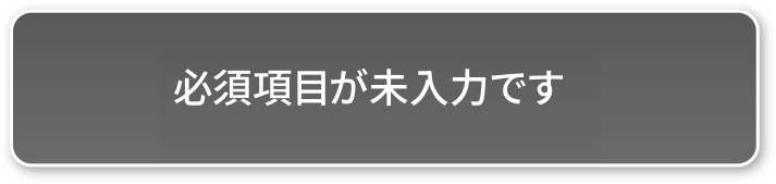 無料査定依頼する