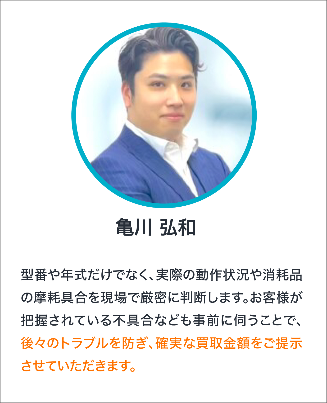 スタッフ6