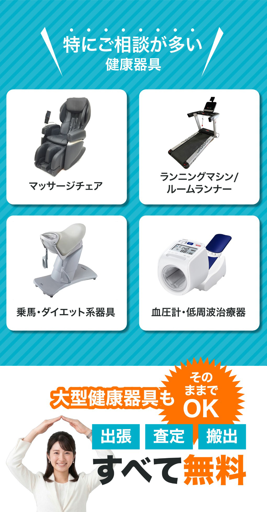 相談が多い健康器具