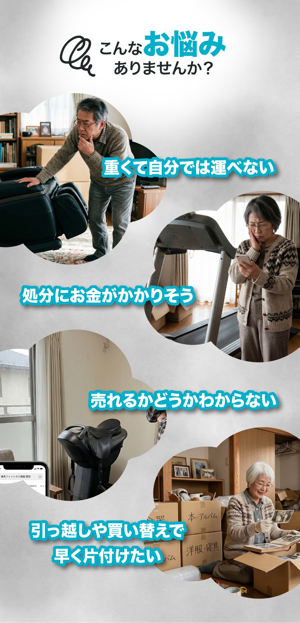 こんなお悩みありませんか