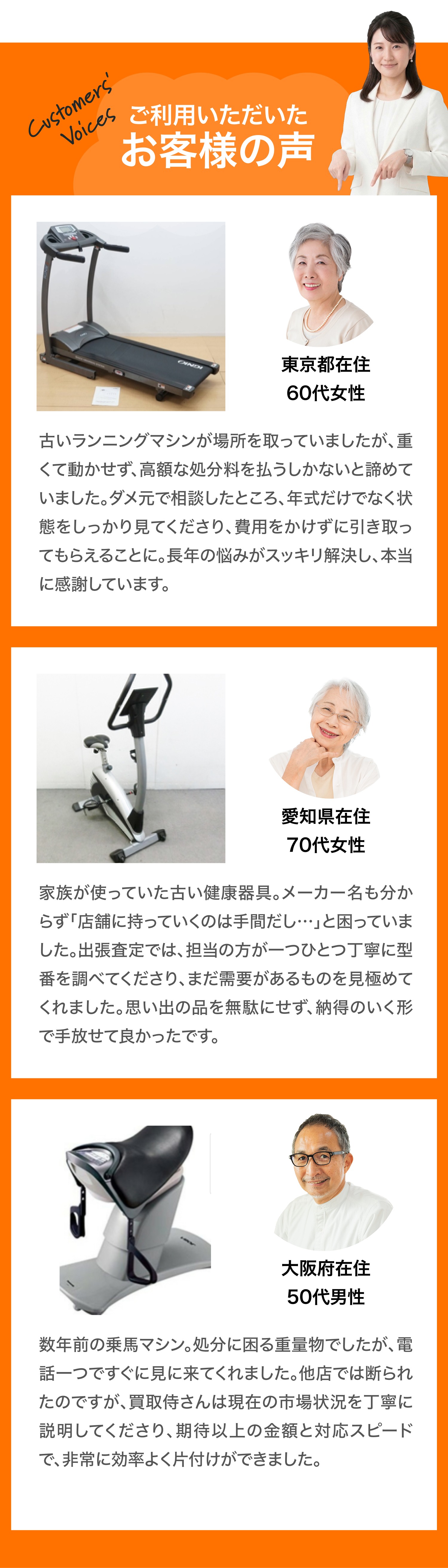お客様の声