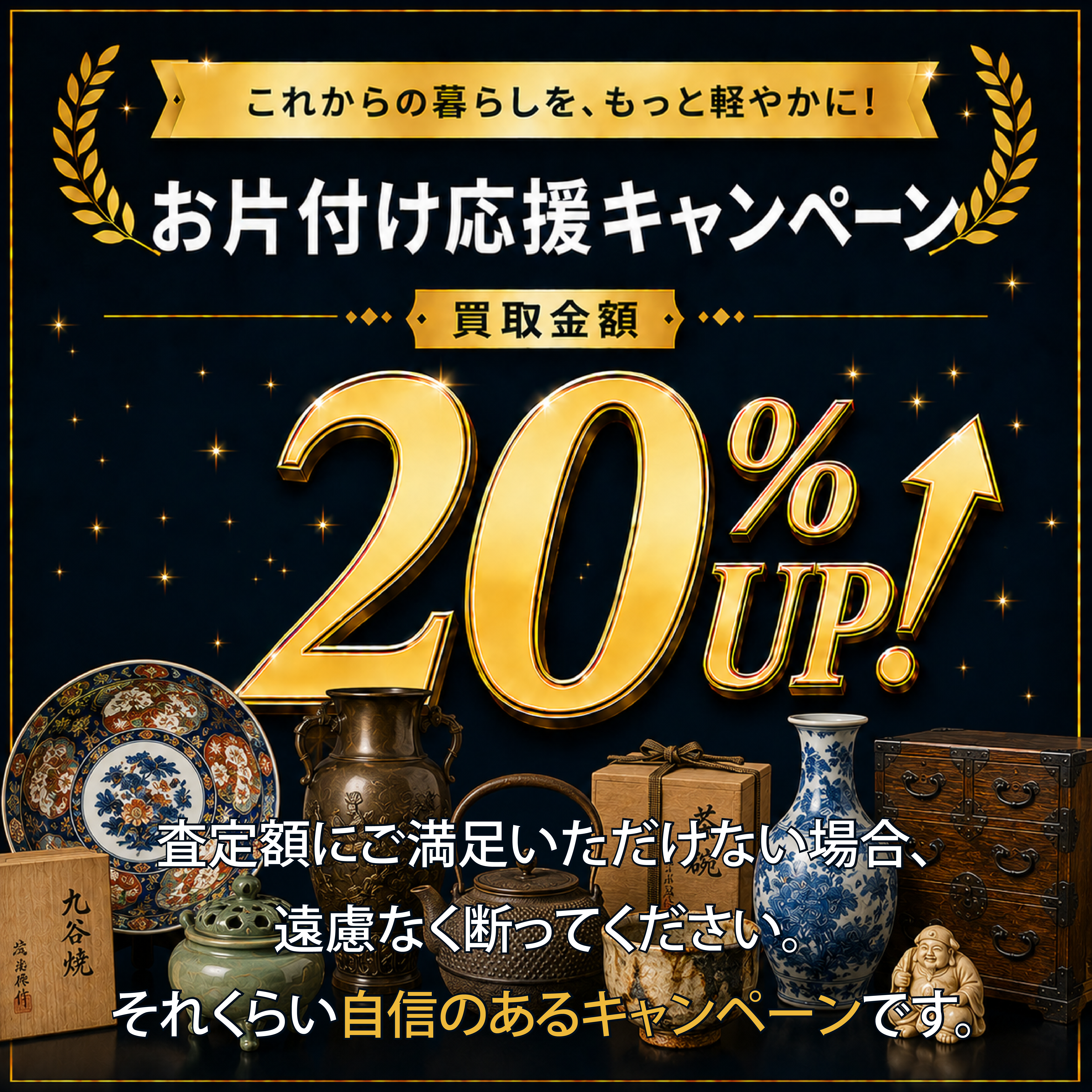 キャンペーン特典 買取金額20%UP
