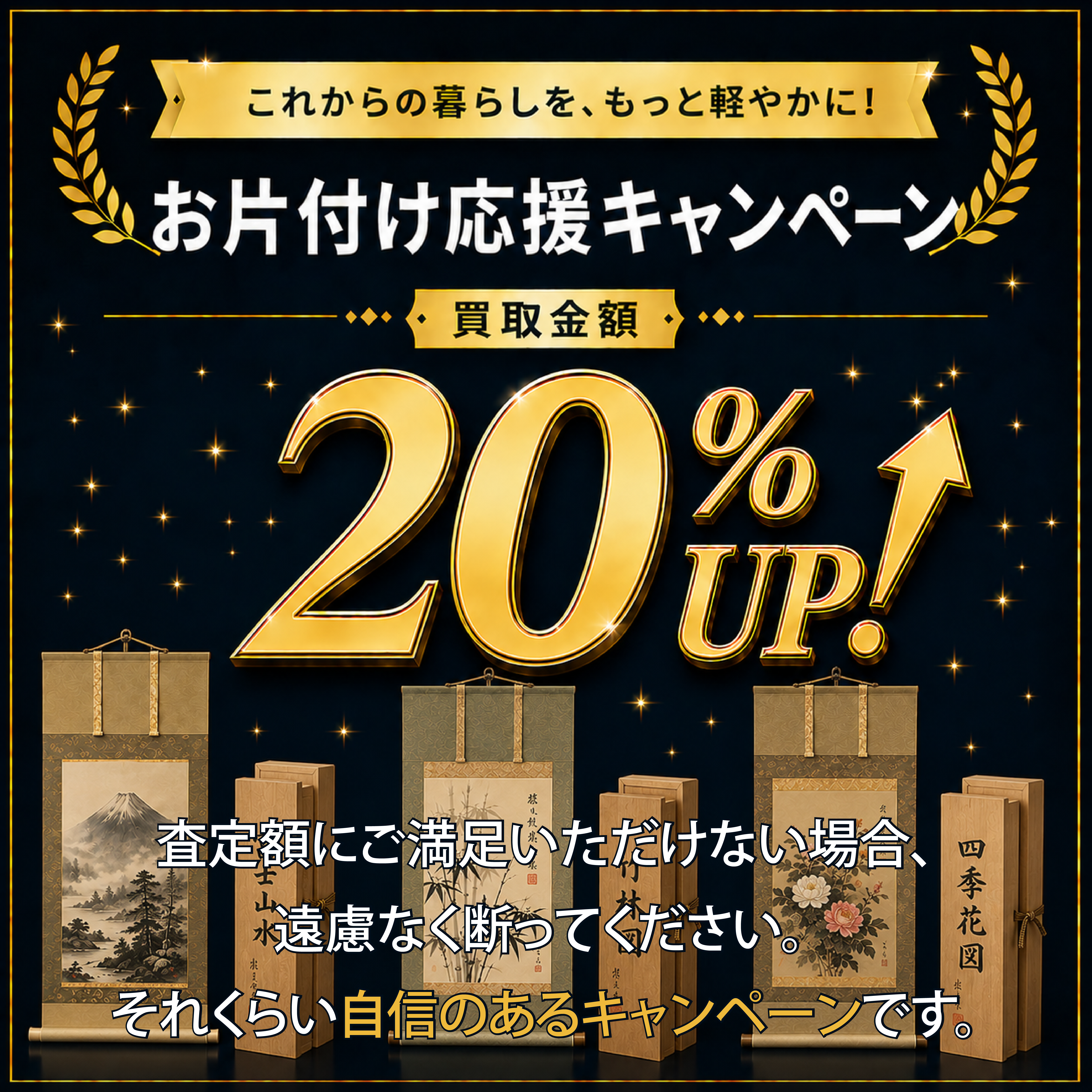 キャンペーン特典 買取金額20%UP