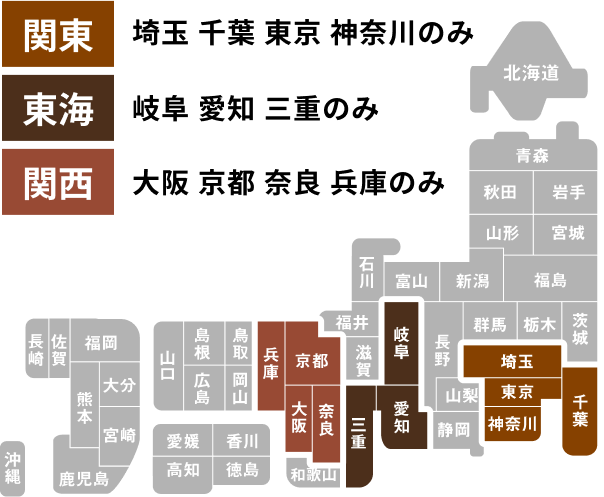 出張買取エリア