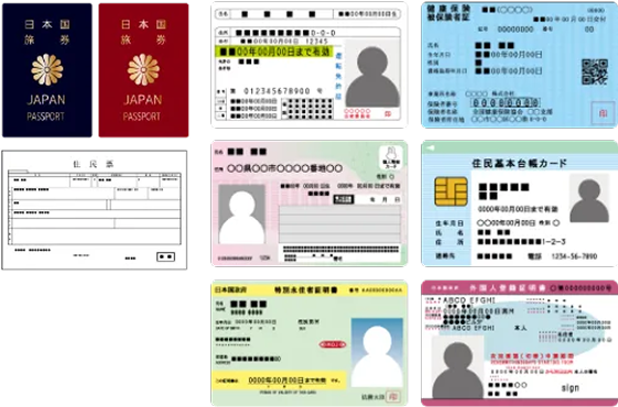 ご本人様確認書類